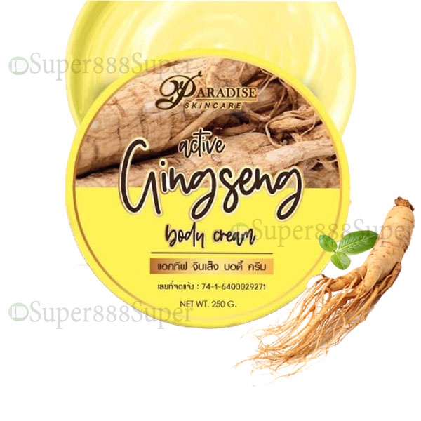 ภาพหน้าปกสินค้าโสมเหลือง ครีมโสมสปีดไวท์ โสม โสมเกาหลี แอคทีฟ จินเส็ง บอดี้ครีม active ginseng body cream จากร้าน wholesale888shop บน Shopee