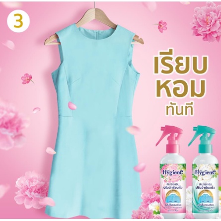 ไฮยีน-สเปรย์หอมปรับผ้าเรียบเร็ว-กลิ่นซันไรส์-คิส-สีชมพู-220-มล-0067