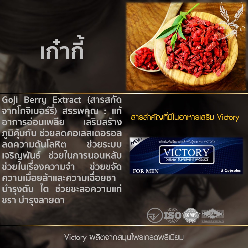 victory-อาหารเสริมสำหรับท่านชาย