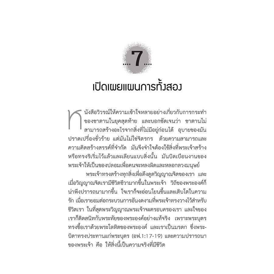 ยุคสุดท้าย-คุณพร้อมหรือยังเตรียมใจรับพายุที่จะมาถึง