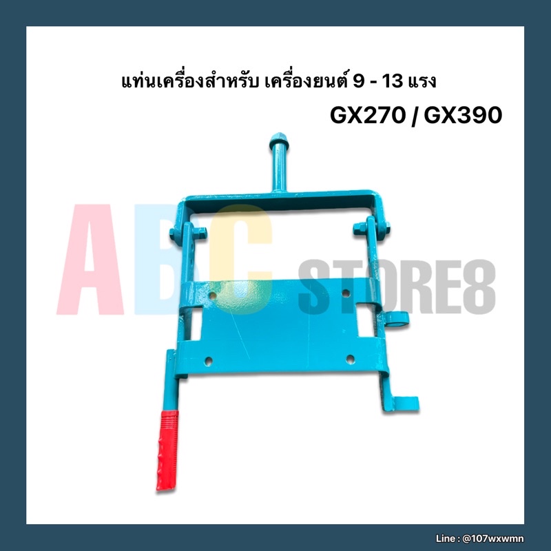 แท่นเรือหางยาวต่อตรง-เครื่องยนต์เอนกประสงค์-gx270-gx390