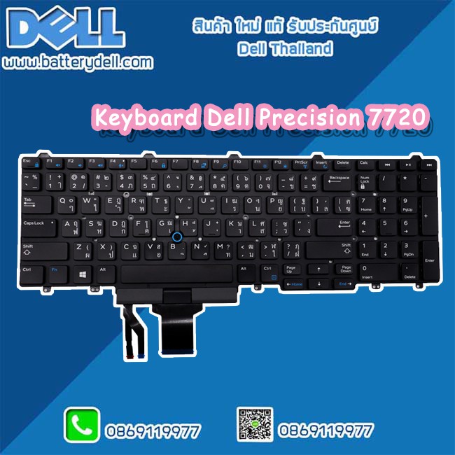 keyboard-dell-precision-7720-คีย์บอร์ด-dell-7720-ตรงรุ่น-ตรงสเปค-รับประกันศูนย์-dell-thailand-ราคา-พิเศษ