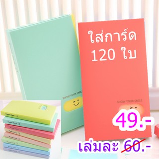 สินค้า อัลบั้มการ์ด 120 ช่อง สมุดนามบัตร โลโม่ โพลารอยด์มินิ การ์ดนักร้องเกาหลี อัลบั้มรูป