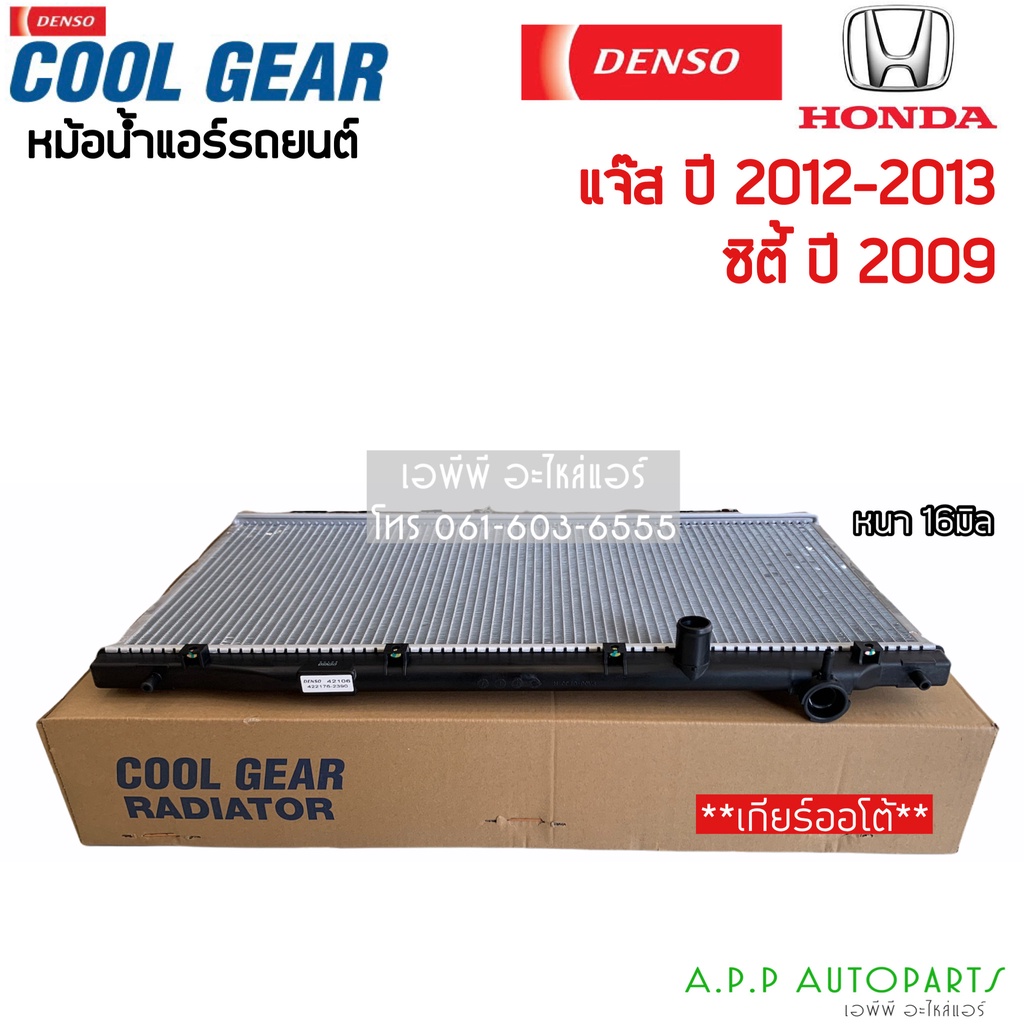 หม้อน้ำ-ฮอนด้า-ซิตี้-แจ๊ส-city-jazz-ge-ปี2009-2012-13-เกียร์ออโต้-coolgear-2390-honda-city-jazz-denso-หม้อน้ำรถยนต์