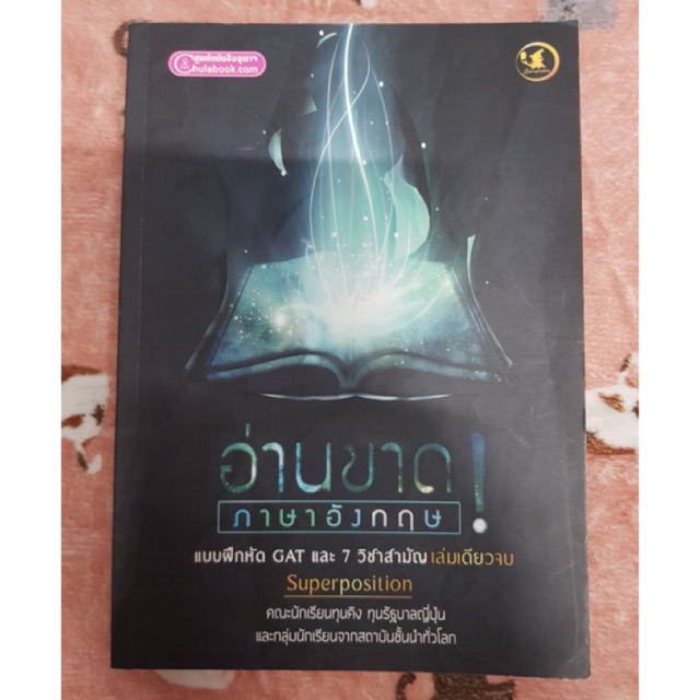 อ่านขาดภาษาอังกฤษ Superposition ส่งฟรี | Shopee Thailand