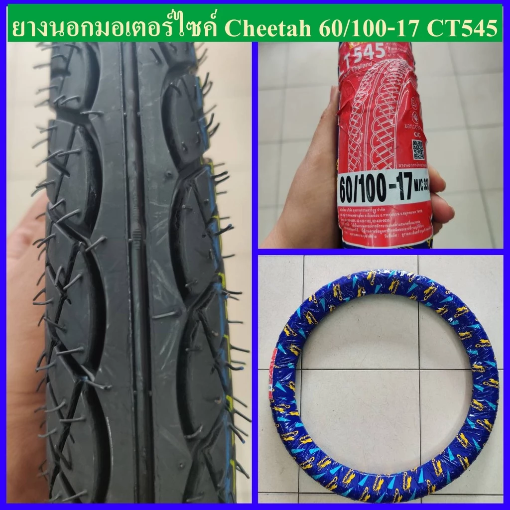 ยางนอก มอเตอร์ไซค์ สายสปีด Cheetah 50/100-17 และ 60/100-17 เวฟ,ดรีม รูปที่ 2