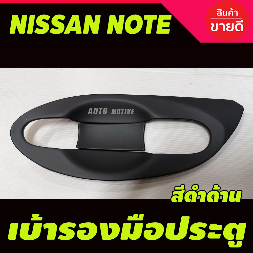 เบ้าประตู-เบ้ากันรอย-แบบแต็ม8ชิ้น-นิสสัน-โน๊ต-nissan-note-ดำด้าน-a