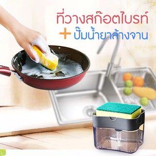 ที่กดน้ำยาล้างจาน เครื่องกดน้ำยาล้างจาน กล่องใส่น้ำยาล้างจาน 2in1 Soap Dispenser**แถมฟองน้ำล้างจาน**(คละสี)