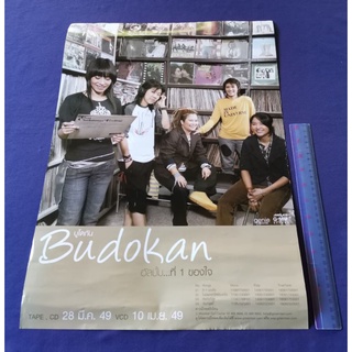 โปสเตอร์โปรโมทศิลปิน Budokan