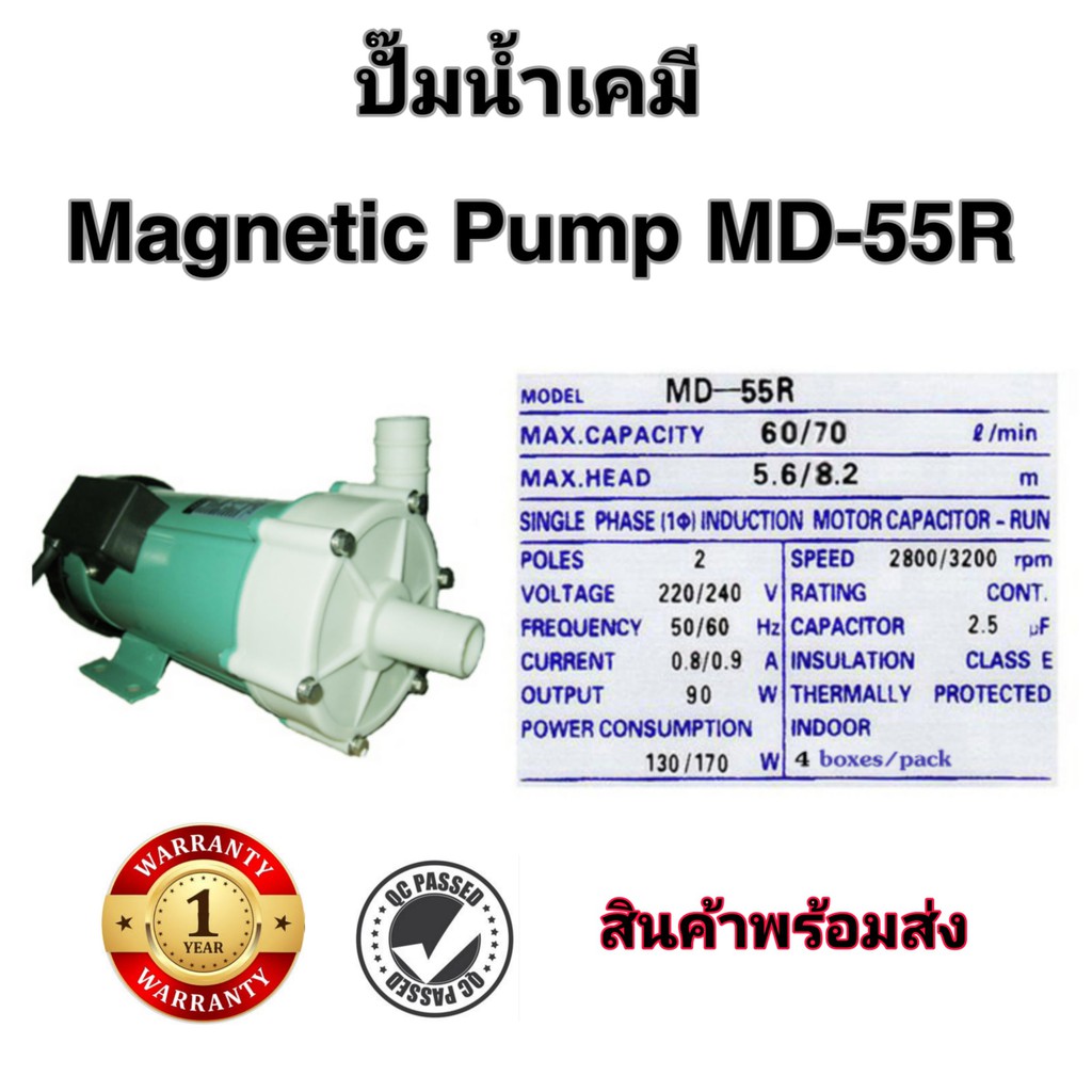 petto-ปั๊มน้ำเคมี-magnetic-pump-md55r-สินค้าพร้อมส่ง-ปั๊มน้ำทะเล-ของแท้