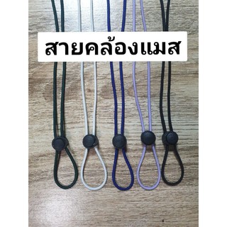 เช็ครีวิวสินค้าสายคล้องแมส พร้อมส่ง🔥🔥 ขั้นต่ำ 2 ชิ้นนะคะ