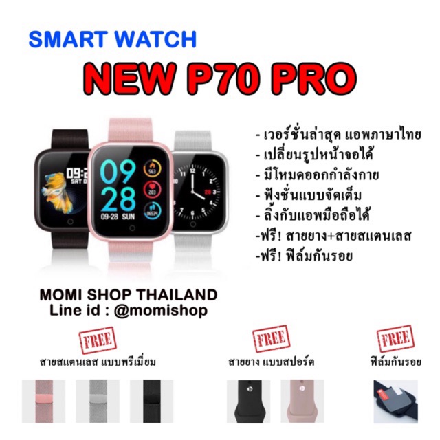 ภาพหน้าปกสินค้านาฬิกา smart watch (new p70 pro) แถมฟิล์มกันรอย จากร้าน momi2304 บน Shopee