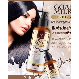 แชมพูสระผมนมแพะGoatmilk