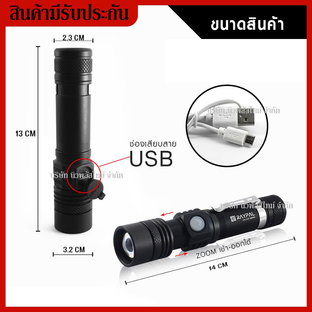 ใหม่-ไฟฉายแรงสูง-ไฟฉาย-ชุดเซตไฟฉายซูม-led-raypal-xml-t6-19500-lumen-รุ่น-apl-518-แสงขาว-ชาร์จไฟ-usb