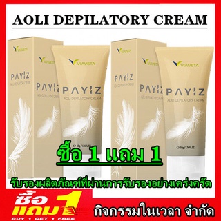 ซื้อ 1 แถม 1 ครีมกำจัดขน ครีมขจัดขน ครีมกำจัดขนแขน ครีมกำจัดขนขา อย่างรวดเร็วอ่อนโยน ใช้ได้ทั้งตัวร่างกาย