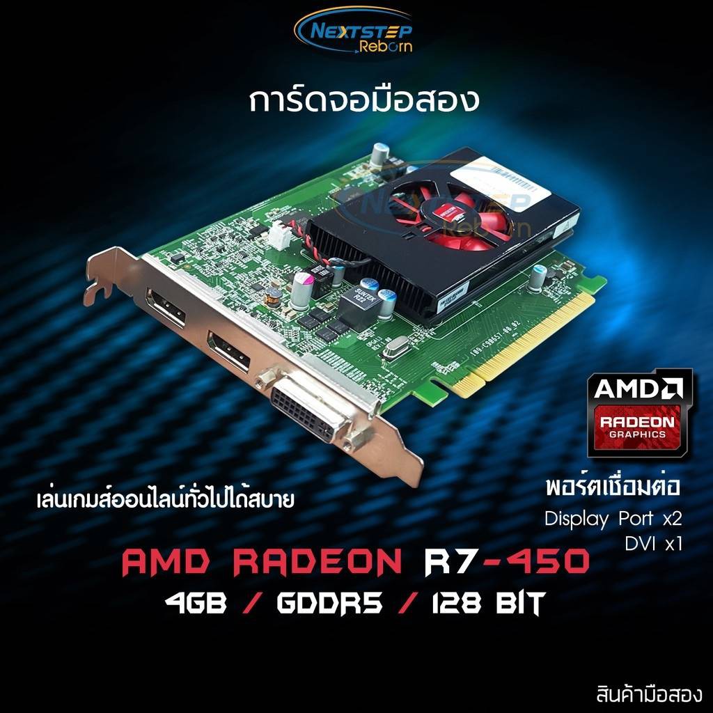 การ์ดจอมือสอง AMD Radeon R7-450 4GB GDDR5 128Bit | Shopee Thailand