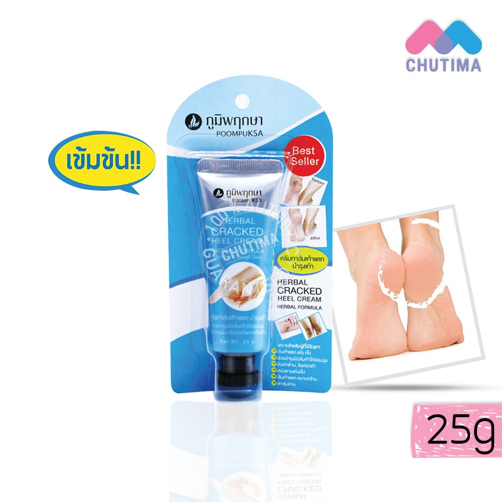 ภูมิพฤกษา-อันเดอร์อาร์ม-แคร็ก-ฮีล-ครีม-25-50-กรัม-poompuksa-underarm-cracked-heel-cream-25-50-g