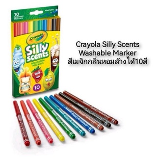 Crayola Silly Scents Washable Marker สีเมจิกกลิ่นหอมล้างได้10สี