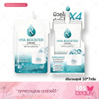 RATCHA HYA BOOSTER CREAM รัชชา ไฮยา บูสเตอร์ ครีม ( ปริมาณสุทธิ 7กรัม ) (1 กล่อง / 10 ซอง)