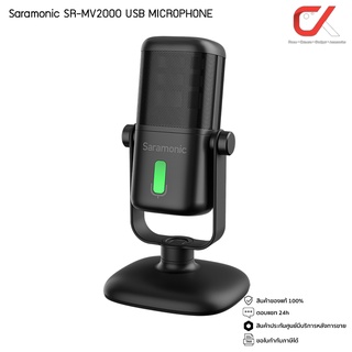 Saramonic SR-MV2000 USB MICROPHONE ไมโครโฟน USB แบบตั้งโต๊ะ สำหรับโทรศัพท์มือถือและคอมพิวเตอร์