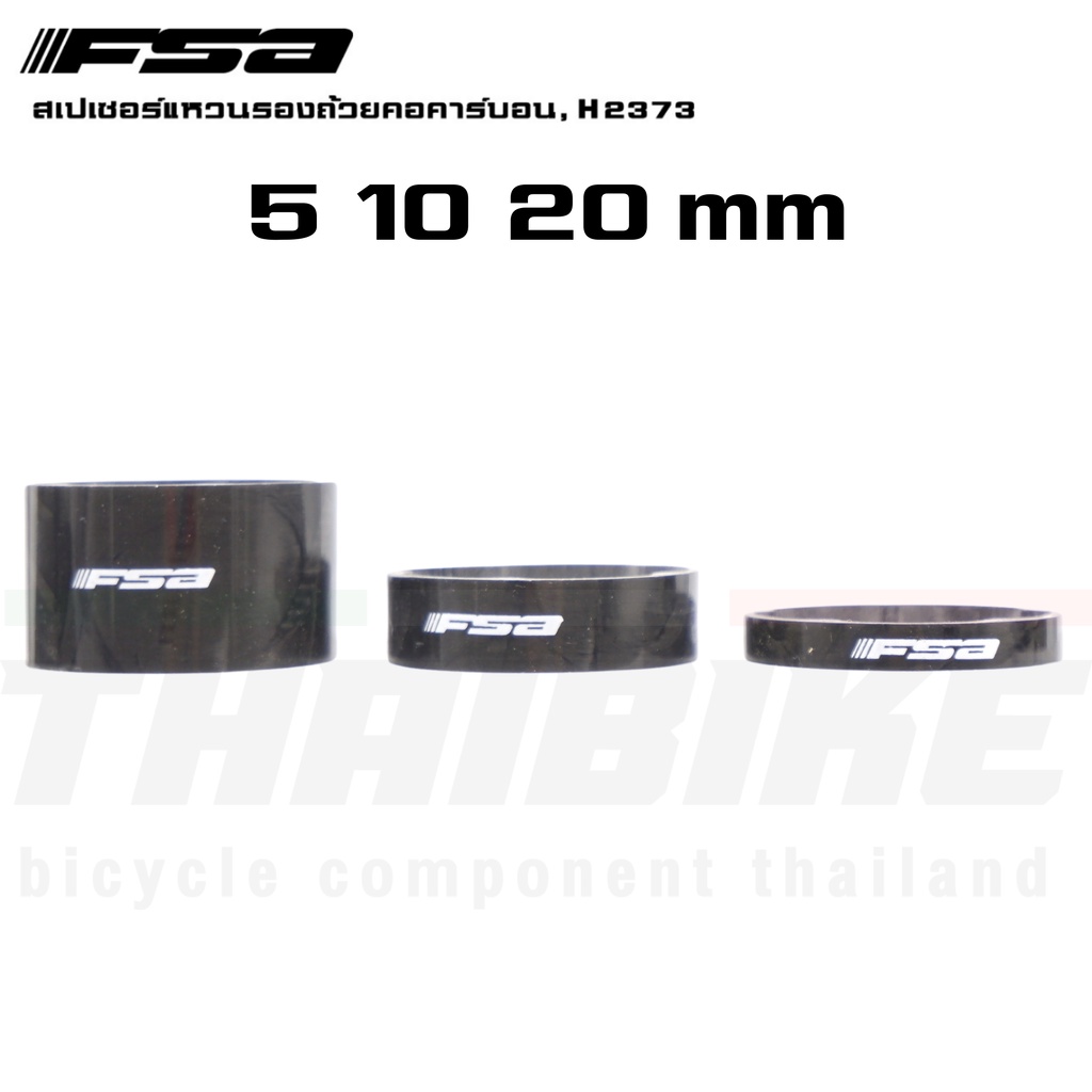 ภาพหน้าปกสินค้าของแท้ สเปเซอร์แหวนรองถ้วยคอคาร์บอน FSA H2373, 1/8'' แหวนรองคอจักรยาน จากร้าน www.thaibikeshop.net บน Shopee