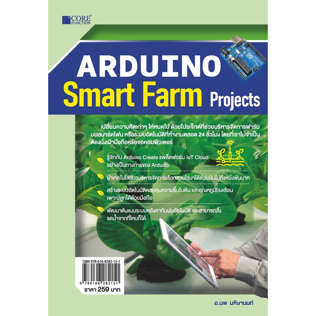 arduino-smart-farm-projects