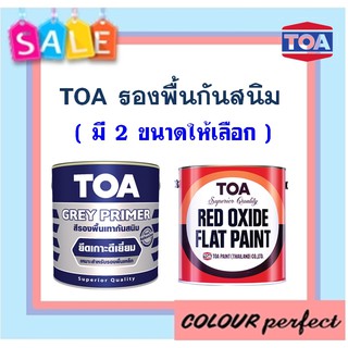 **ส่งทันที** TOA รองพื้นกันสนิมแดง G1024 &amp; รองพื้นกันสนิมเทา G2010 ( ขนาด 3.785 ลิตร)