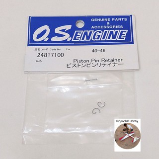 Piston Pin Retainer  สินค้าคุณภาพจาก ร้านบินปร๋อ RC Hobby & DIY