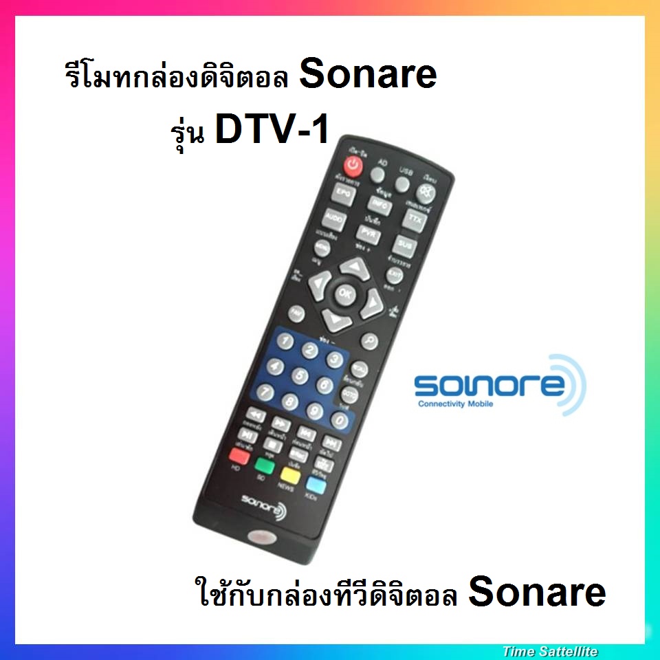 รีโมทกล่องดิจิตอลทีวี-sonore-รุ่น-dtv-1