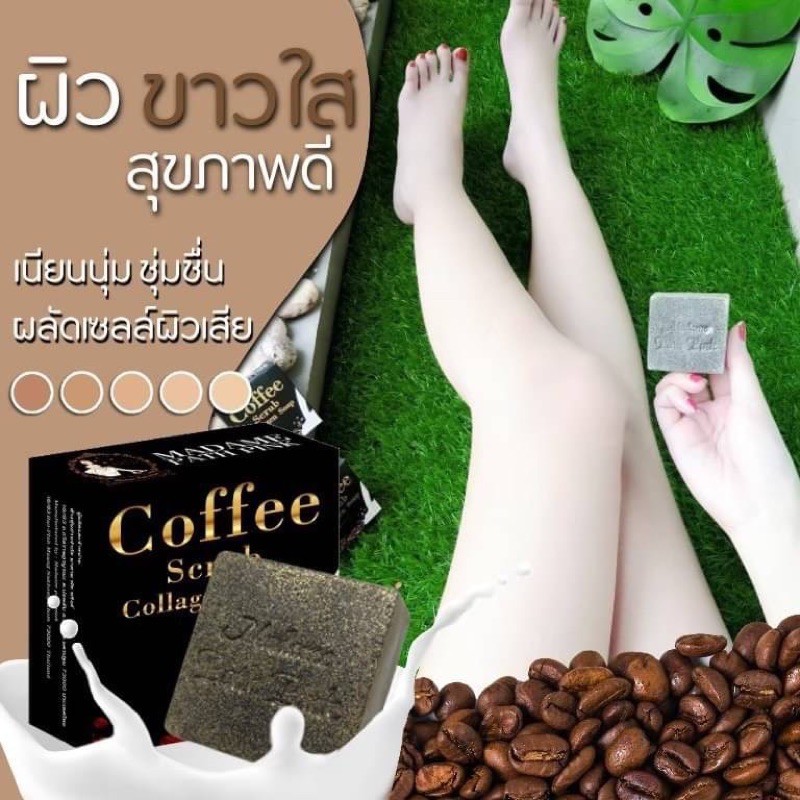 สบู่สคับกาแฟคอลลาเจน