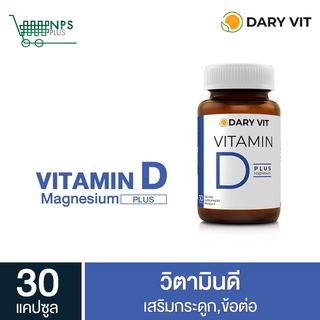 ภาพหน้าปกสินค้าDary Vit Vitamin D Plus Magnisium ดารี่ วิต อาหารเสริม วิตามินดี3 แมกนีเซียม อะมิโน ขนาด 30 แคปซูล 1 กระปุก ที่เกี่ยวข้อง