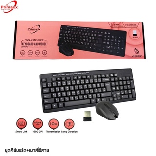 Primaxx ชุดคีบอร์ดเมาส์ไร้สาย Wireless keyboard mouse Combo set รุ่น WS-KMC-8122