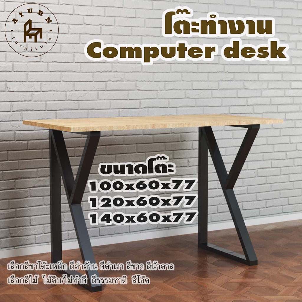 afurn-computer-desk-รุ่น-nurislam-ไม้แท้-ไม้พาราประสาน-กว้าง-60-ซม-หนา-20-มม-สูงรวม-77-ซม-โต๊ะคอม-โต๊ะเรียนออนไลน์