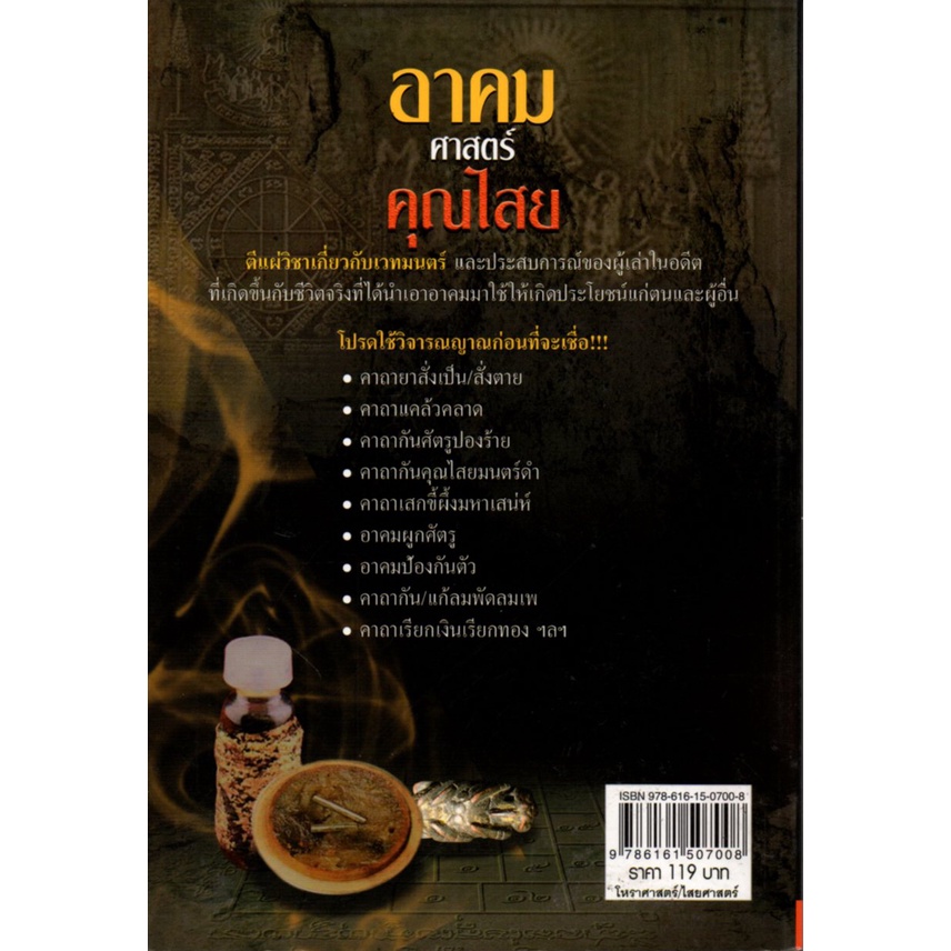 หนังสือ-อาคมศาสตร์คุณไสย-สายมู-สิ่งศักดิ์สิทธิ์-การกราบไหว้-ขอพร