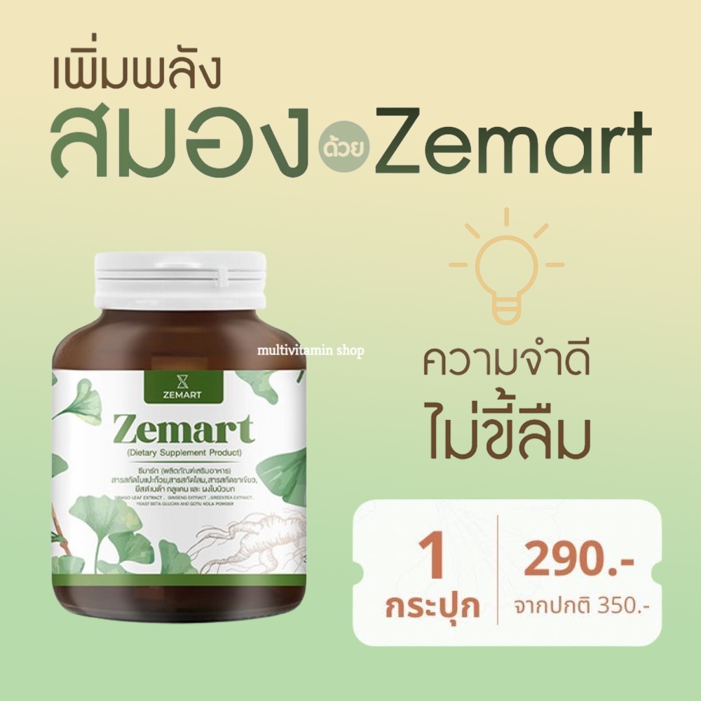 ภาพหน้าปกสินค้าZemart ซีมาร์ท อาหารเสริมบำรุงสมอง วิตามินบำรุงสมอง อาหารเสริมเพิ่มความจำ วิตามินเพิ่มความจำ เพิ่มสมาธิ ลดอาการอ่อนเพลีย จากร้าน thitikornketsakorn บน Shopee