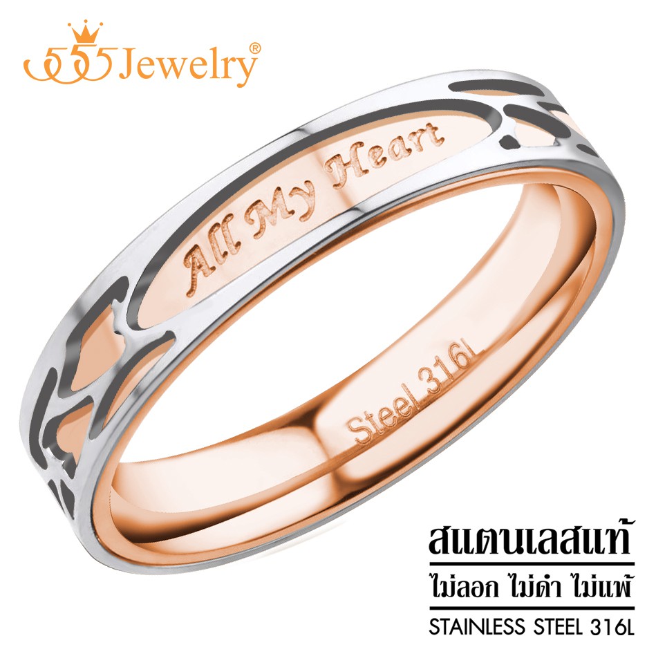 555jewelry-แหวนสแตนเลส-ลวดลายสวย-สลักคำว่า-all-my-heart-รุ่น-mnr-262t-แหวนผู้หญิง-แหวนแฟชั่น-แหวนสวยๆ-r25