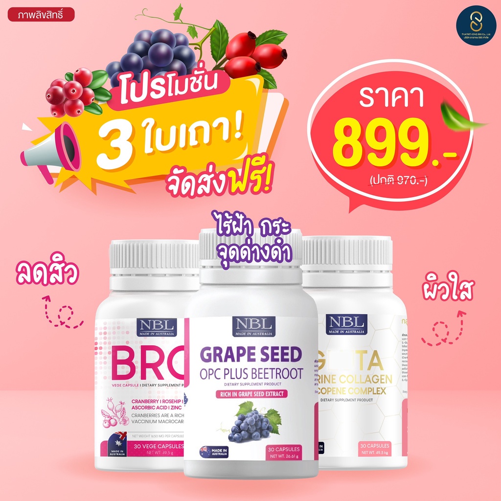 โปรนางฟ้า-สุดคุ้ม-nbl-gluta-กลูต้า-วิตามินเปลี่ยนผิว-ลดสิว-ผิวขาวใส-ผิวแข็งแรง-มีออร่า-ไร้ฝ้า-กระ-ริ้วรอย-จุดด่างดำ