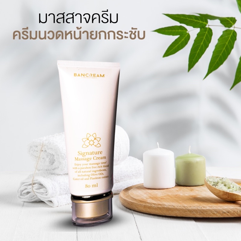 ครีมนวดหน้า-กระตุ้นระบบไหลเวียนโลหิต-บรรเทาความเครียด-ป้องกันริ้วรอย-bancream-บ้านครีม-ยกกระชับ-นวดหน้า-massage-cream