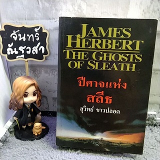 ปีศาจแห่งสลีธ​ / THE​ GHOST​S OF​ SLEATH / สุวิทย์​ ขาวปลอด​ แปล