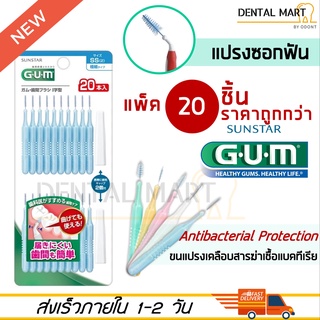 Gum interdental brush แปรงซอกฟัน สำหรับพกพา 20 ชิ้น/แพค proxabrush TRAV-LER