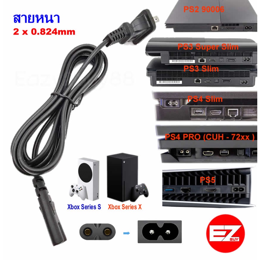 ภาพหน้าปกสินค้าสายไฟแท้ สายACแท้ เครื่อง PS2 รุ่น9 / PS3 / PS4 Slim / PS4​ PRO​(CUH - 72xxx) / PS5 / Xbox Series S / X จากร้าน eazy2buy88 บน Shopee