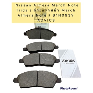 ผ้าเบรค หน้า Nissan Almera March Note Tiida / ผ้าเบรกหน้า March Almera Note / B1N093Y ADVICS