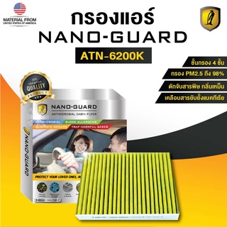 กรองแอร์ ARCTIC สำหรับ NISSAN TERRA (2018) ATN-6200K รุ่น Nano-Guard (ฆ่าเชื้อโรค + ดูดกลิ่นเหม็น + ดักสารก่อภูมิแพ้)