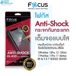 *ประกัน180วัน* Focus กระจกเต็มจอกันกระแทก ANTI-SHOCK GLASS สำหรับ iPhone 12 12Pro 12ProMax 11ProMax 11 SE2020 Xs XR