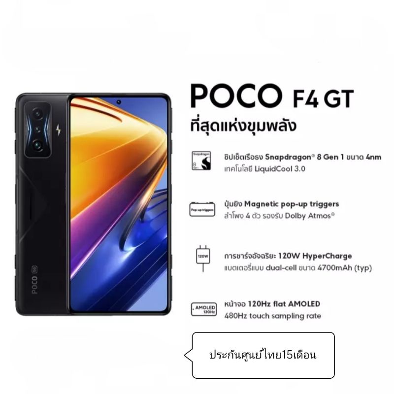 POCO F4 GT (12+256GB) ประกันศูนย์ไทย 15เดือน ประกันจอ6เดือน (เริ่มส่ง26 ...