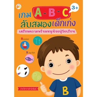 หนังสือ เกม A-B-C ลับสมองเด็กเก่ง เตรียมความพร้อมหนูน้อยสู่วัยเรียน การเรียนรู้ ภาษา ธรุกิจ ทั่วไป [ออลเดย์ เอดูเคชั่น]
