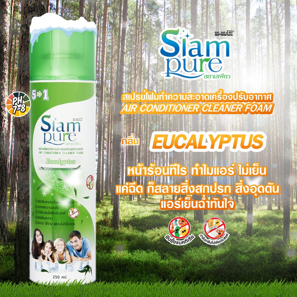 SIAM PURE สเปรย์โฟมล้างแอร์ด้วยตนเอง มี 3 กลิ่นให้เลือก (250 ml ...