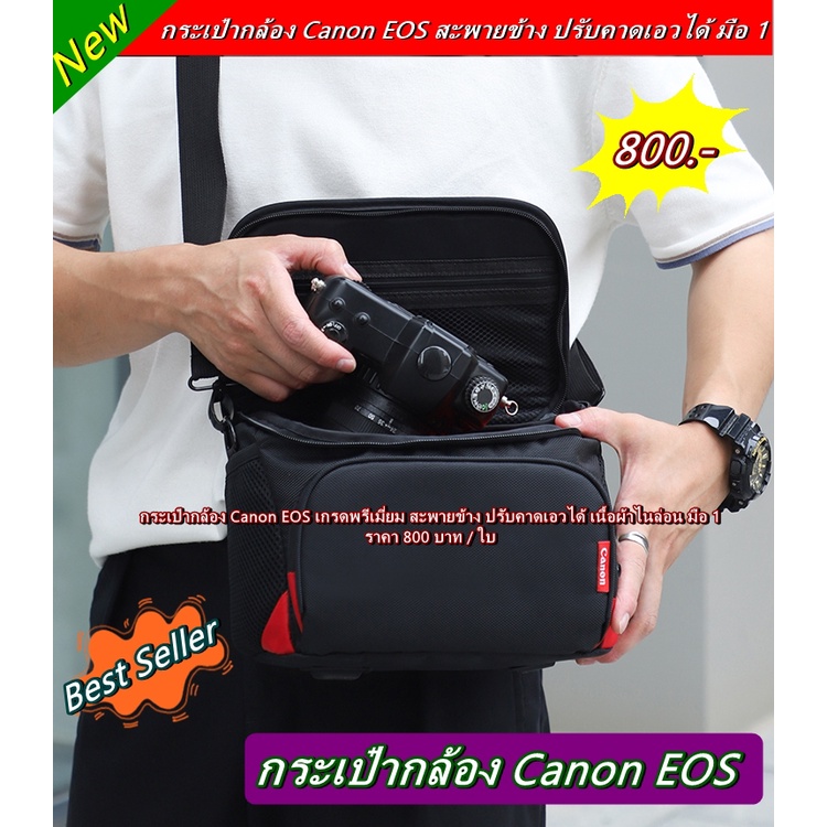 กระเป๋ากล้อง-canon-มือ-1-กระเป๋ากล้องถ่ายรูปสำหรับกล้อง-canon-ราคาประหยัด