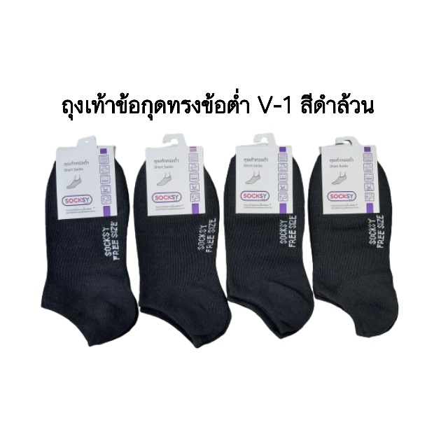 ถุงเท้าข้อกุดสีดำ-ทรงต่ำ-ใต้ข้อ-ป้าย-socksy-งานไทย