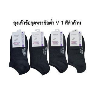 ถุงเท้าข้อกุดสีดำ ทรงต่ำ ใต้ข้อ ป้าย Socksy (งานไทย)